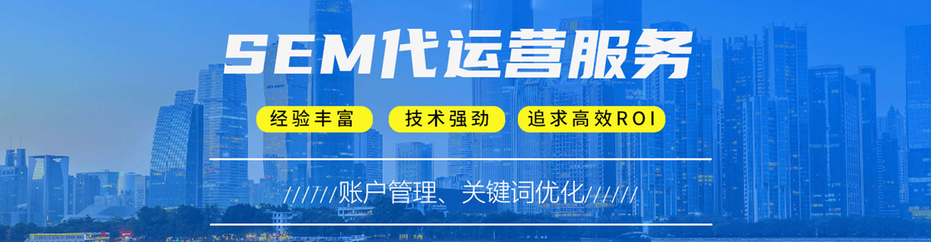 昭通sem托管